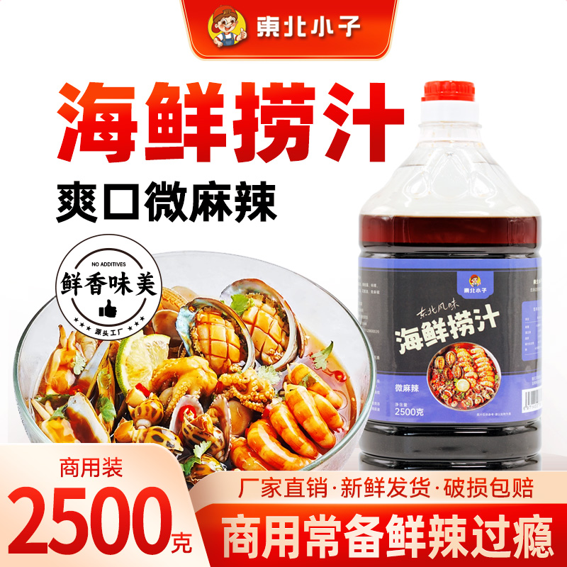 东北小子海鲜捞汁2500克桶装商用火锅烧烤店夜市小吃摊秘制配方