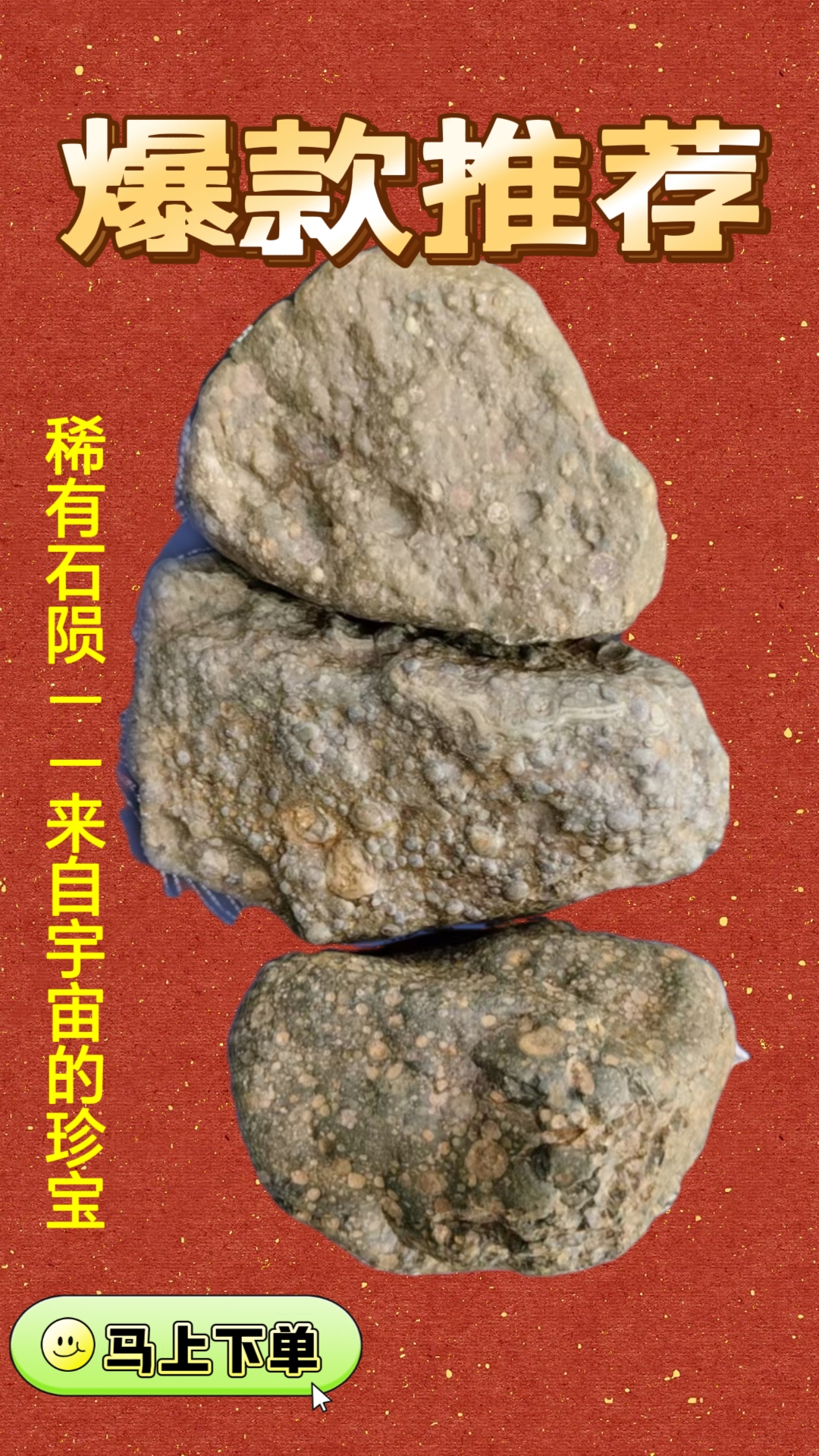 汶河炭质球粒石陨  饰品 摆件  图片仅供参考  直播间为准