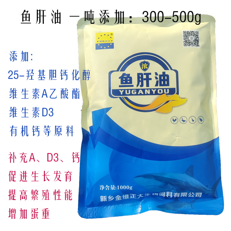 鱼肝油小包装1000g装富含25羟基胆钙化醇有机钙维生素
