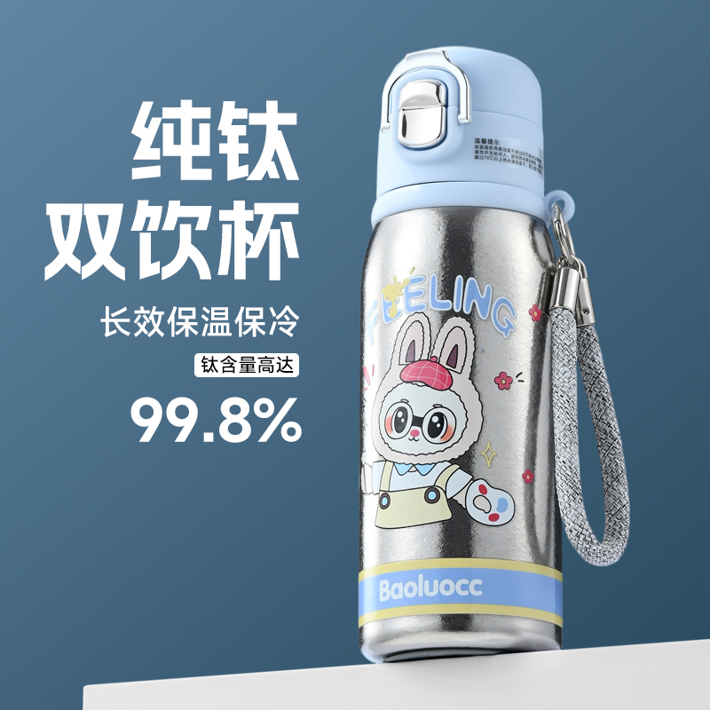复乐高颜值流光儿童便携纯钛保温杯学生两用可爱提绳双饮吸管水杯