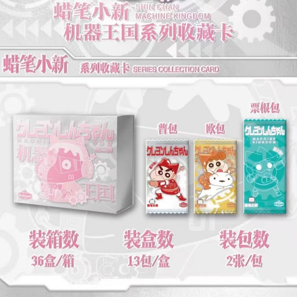 XM 【抓小新】Kalami蜡笔小新第二弹 国卡二创