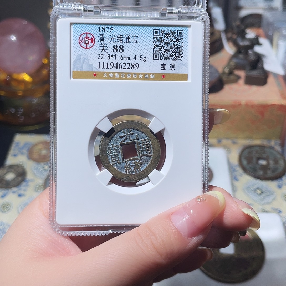 铜小亦精选 公博光绪福利2289