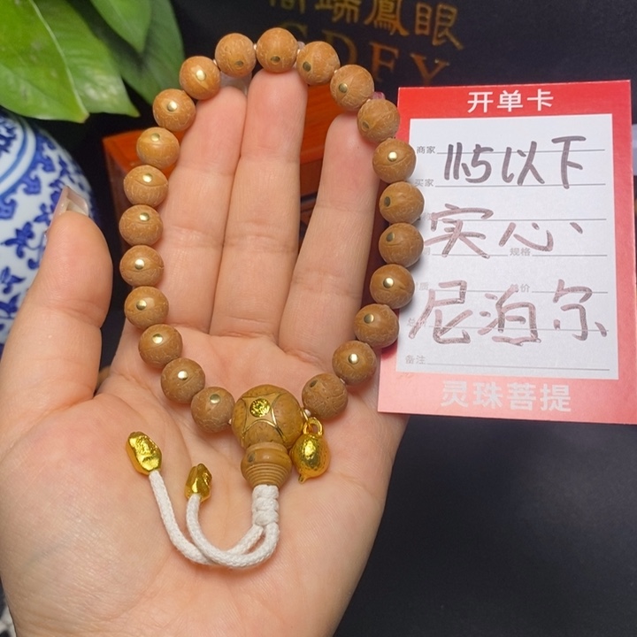 凤眼菩提手串尼泊尔