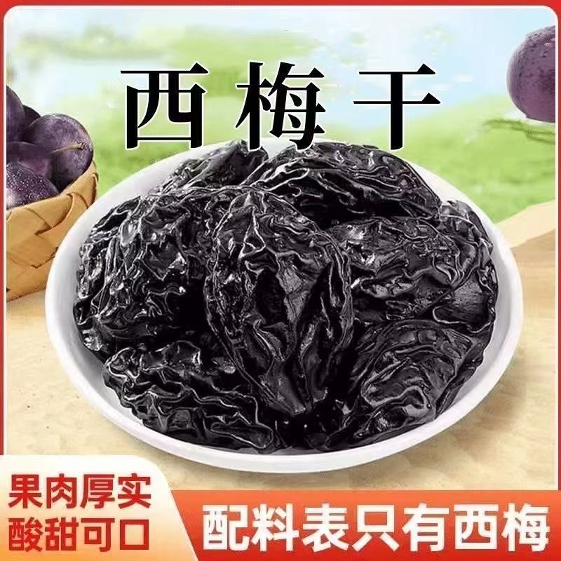 新疆喀什西梅干自然晒干肉厚软糯酸甜解腻营养健康零食