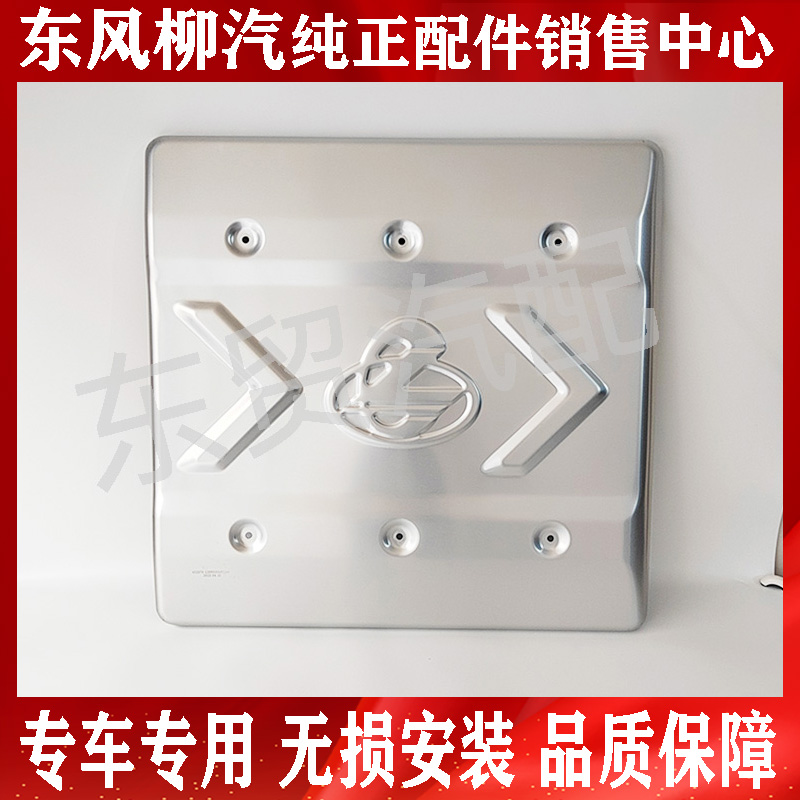 东风柳汽乘龙H5H7原厂新款消声器隔热板，后处理隔热装饰板