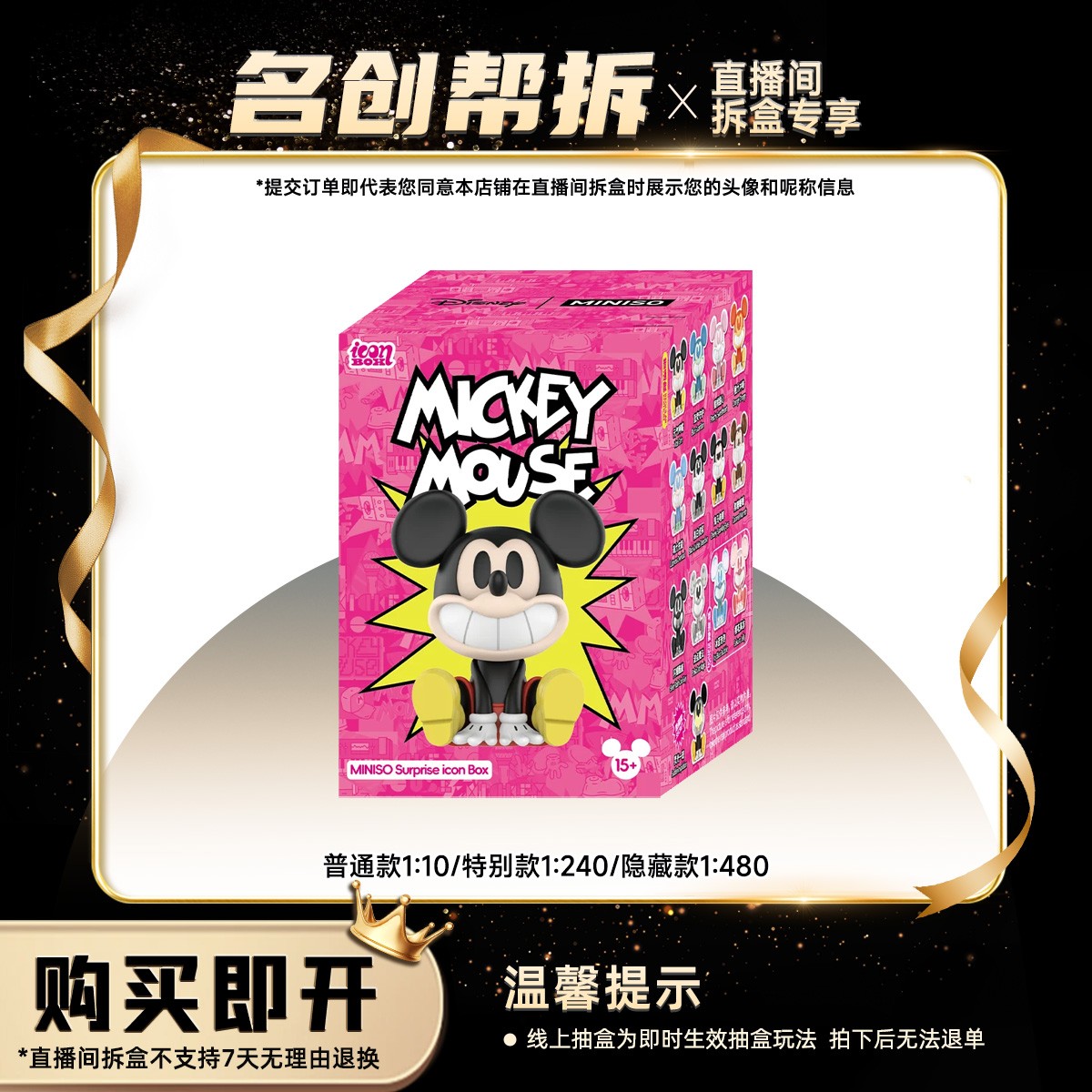 【线上拆盒】迪士尼 米奇笑能引力系列icon box手办盲盒 名创优品