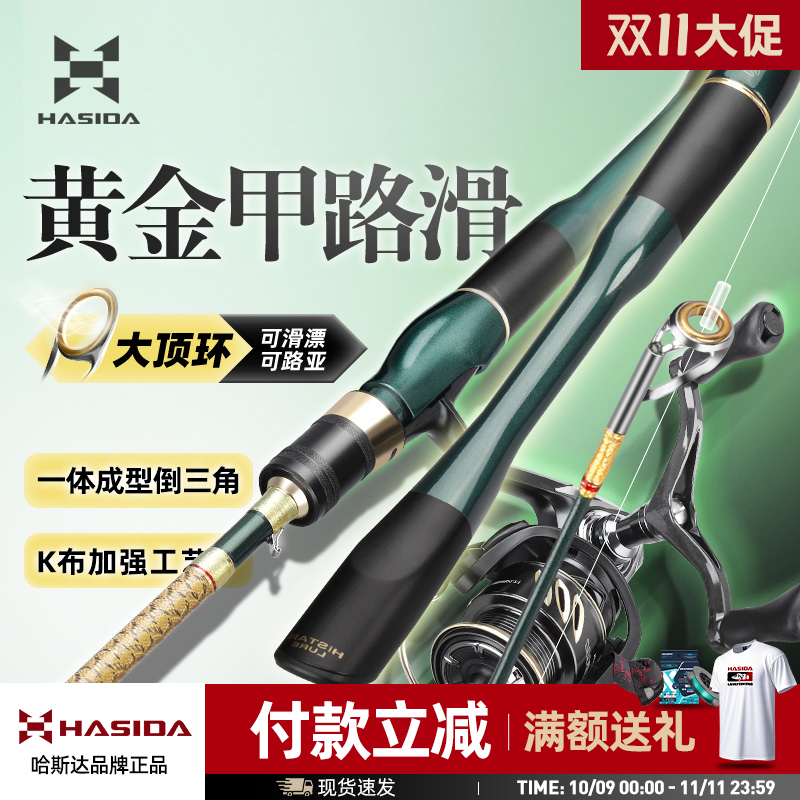 哈斯达直柄黄金甲路滑竿大导环滑漂专用竿钓鱼鱼竿