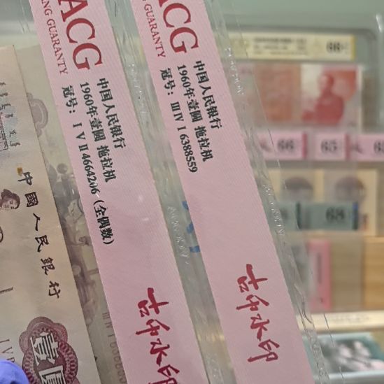 古币拖拉机福利款两张爱藏55分