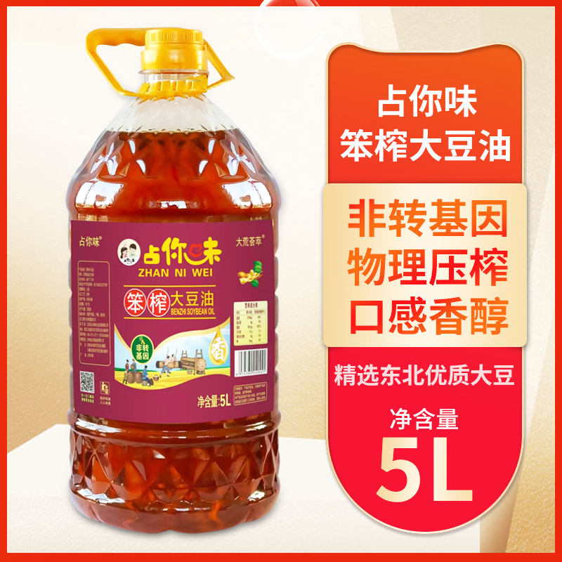 占你味东北笨榨大豆油5升 非转基因物理压榨（9.2斤)