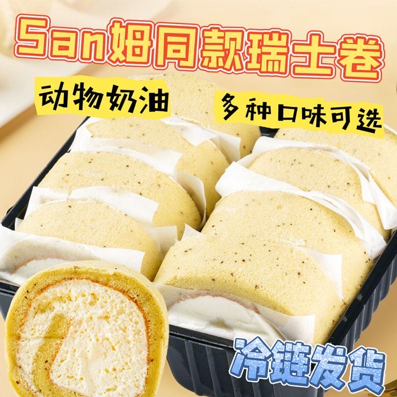 【西域鲜食】夏贝尔瑞士蛋糕伯爵红茶动物奶油夹心早餐下午茶零食