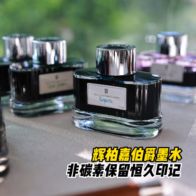 辉柏嘉 经典伯爵系列钢笔墨水75ml大瓶装非碳素 档案墨水不伤笔