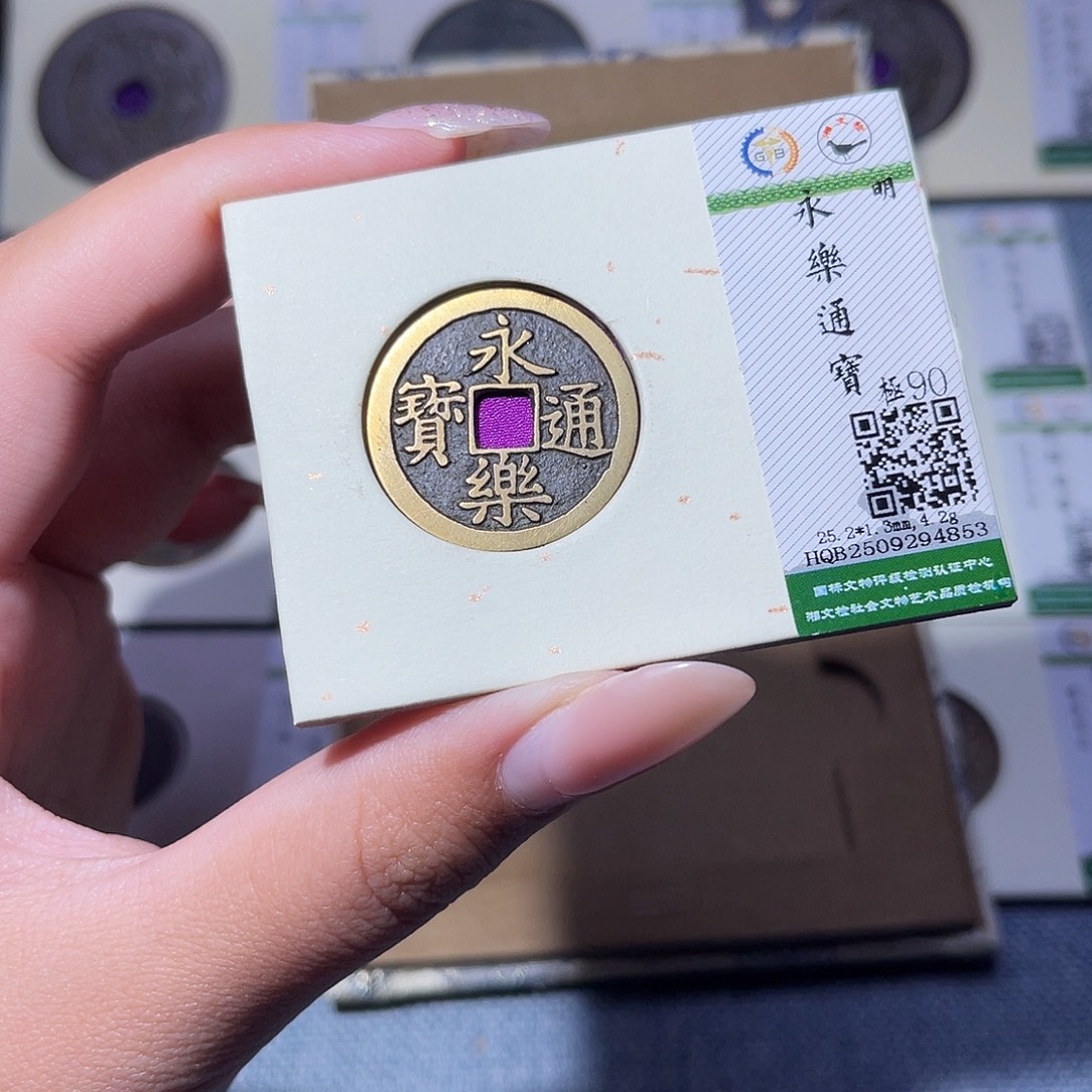 铜臻品文化玟玟永乐4853