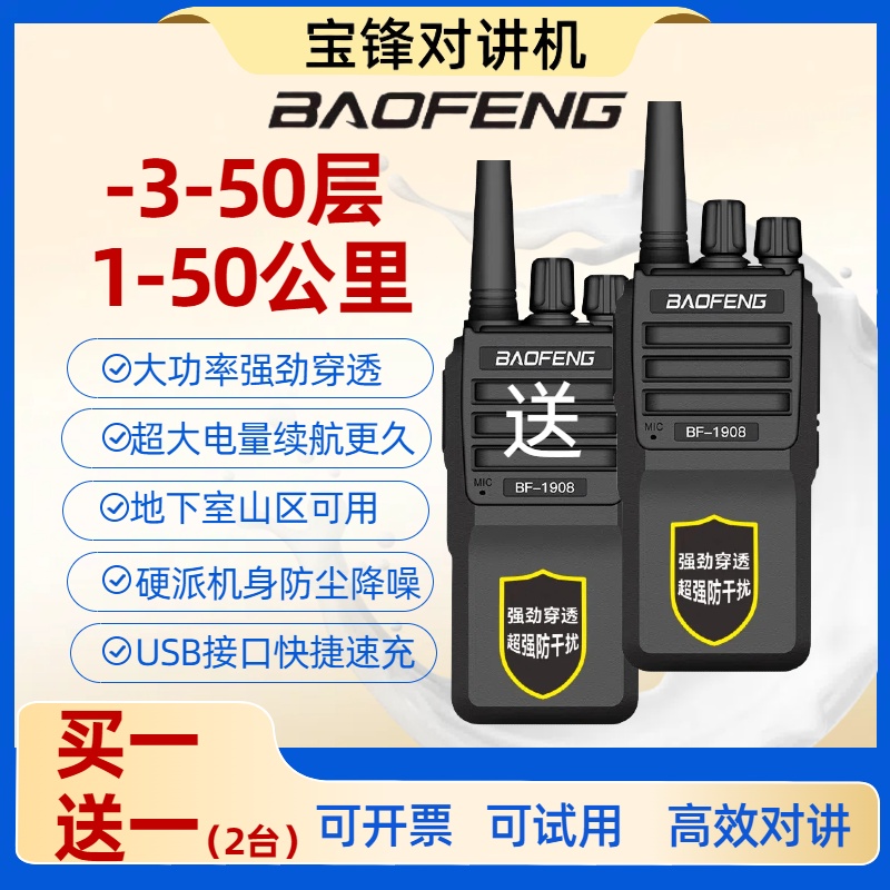 【买一送一】宝锋户外大功率手持小型民用工地酒店远距离无线对讲机