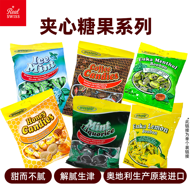 【进口食品】奥地利进口糖果多种口味休闲糖果儿童糖果