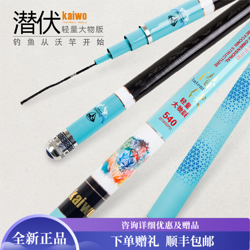 开沃精工潜伏轻量大物版28调鱼竿碳素台钓竿大物竿鱼竿青鱼竿