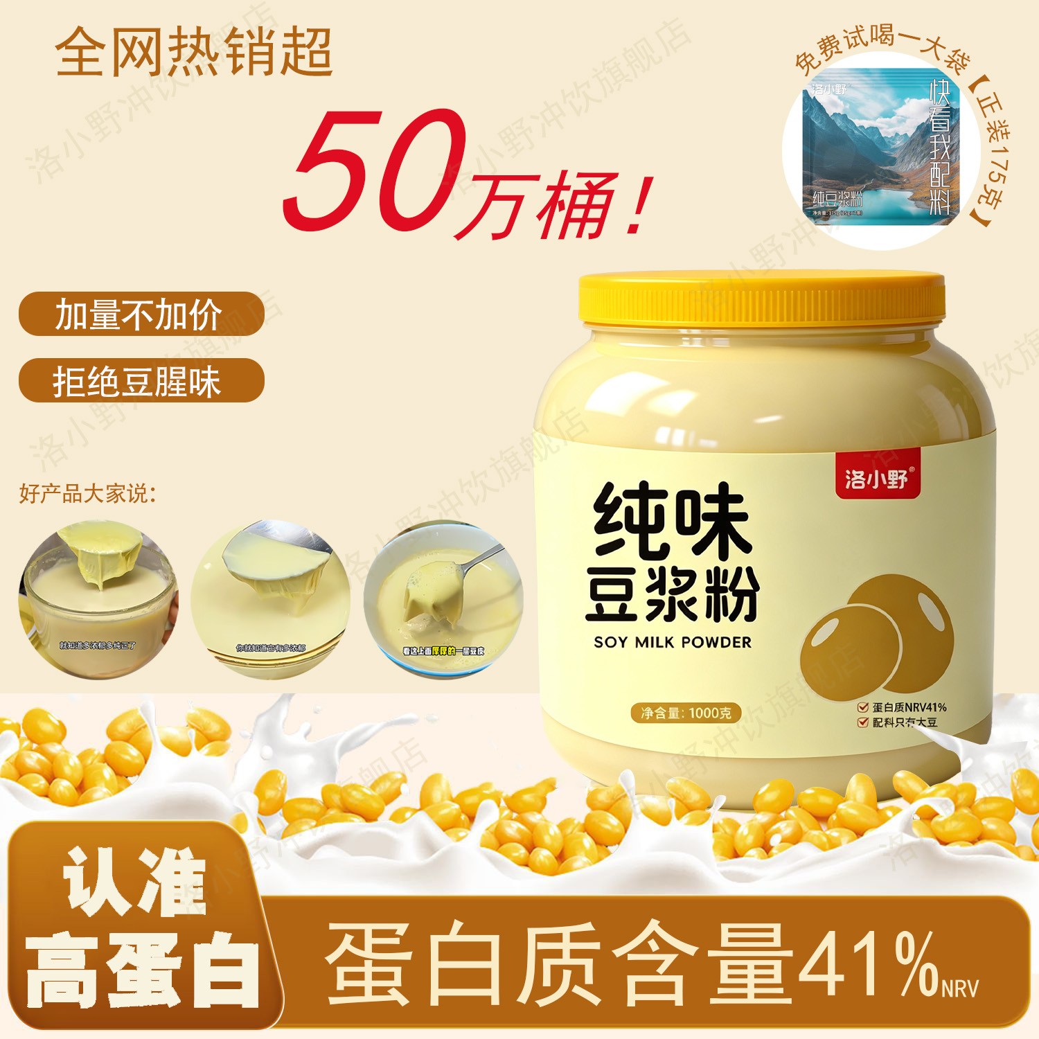 【旗舰正品】41%高蛋白NRV纯豆浆粉无添加蔗糖营养早餐代餐速溶冲饮商品图