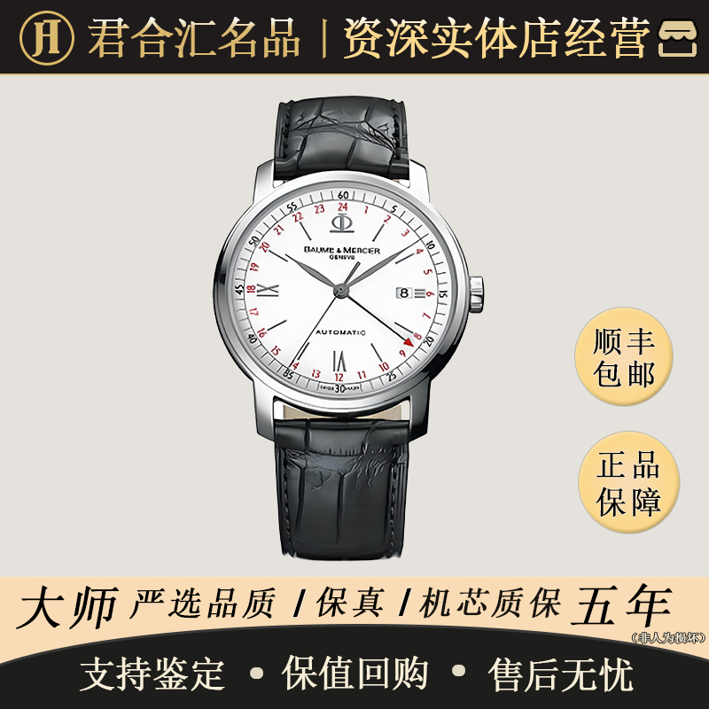 95新 Baume et Mercier/名士 自动机械 不锈钢 42MM 
