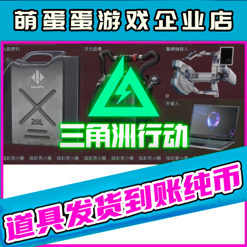 【支持月付】三角洲行动买纯币道具三角洲大红道具装备购买