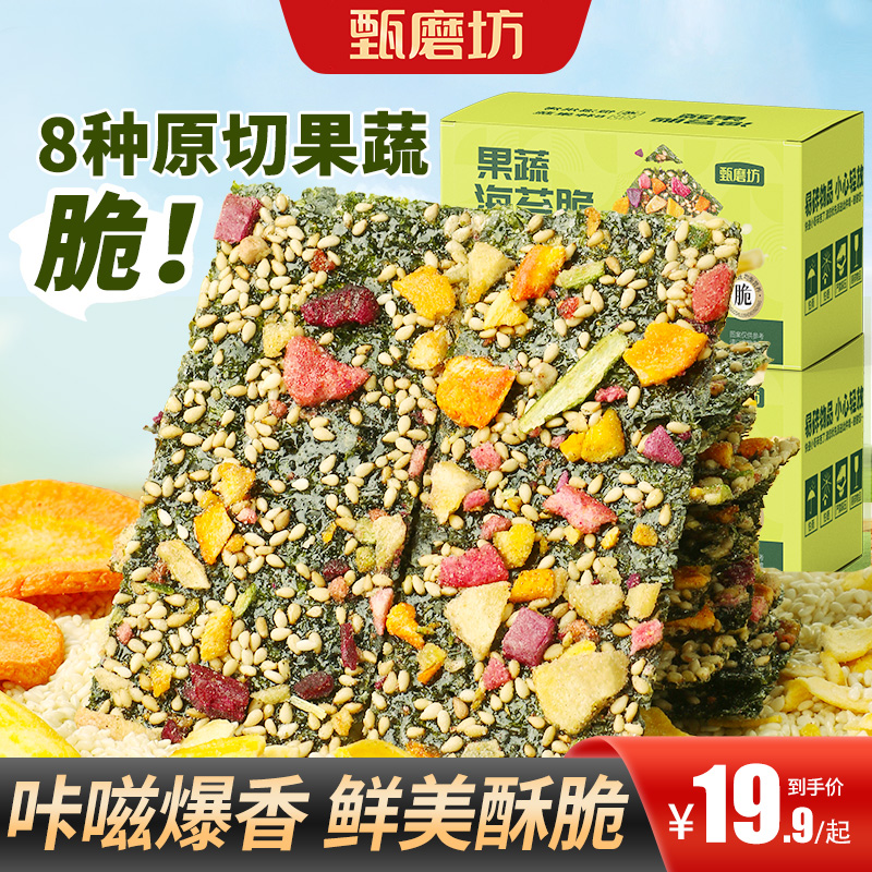 果蔬海苔脆休闲零食海苔脆营养酥脆海苔孩子好吃营养有料