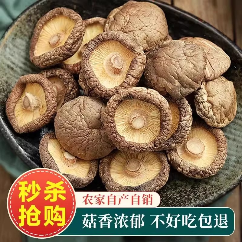 （新疆包邮）香菇干货无干燥剂托盘散装家用大小可选新鲜西峡特产