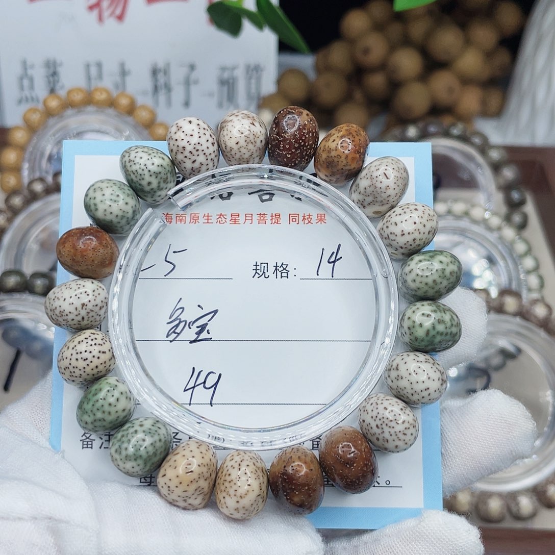 星月菩提手串多宝