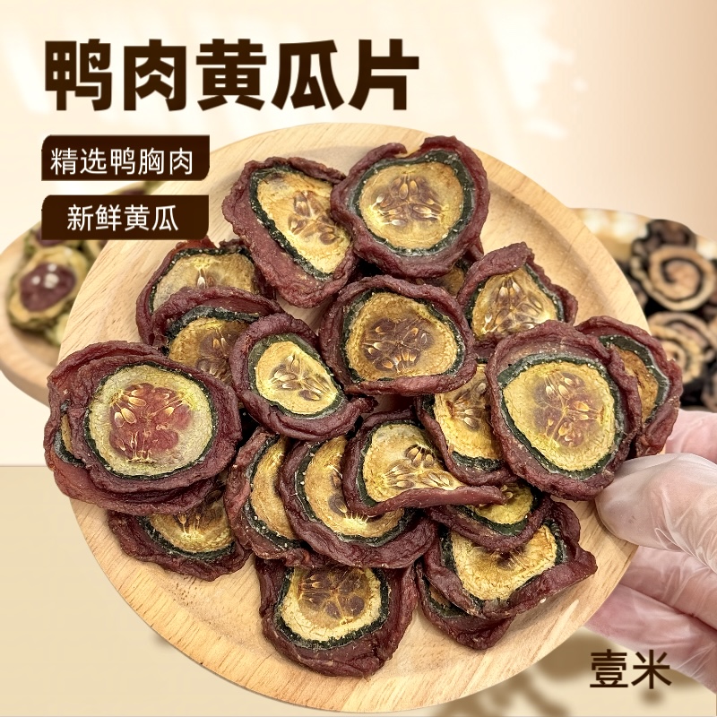 手工宠物青瓜鸭肉饼补充维生素去火淡化泪痕训练奖励零食