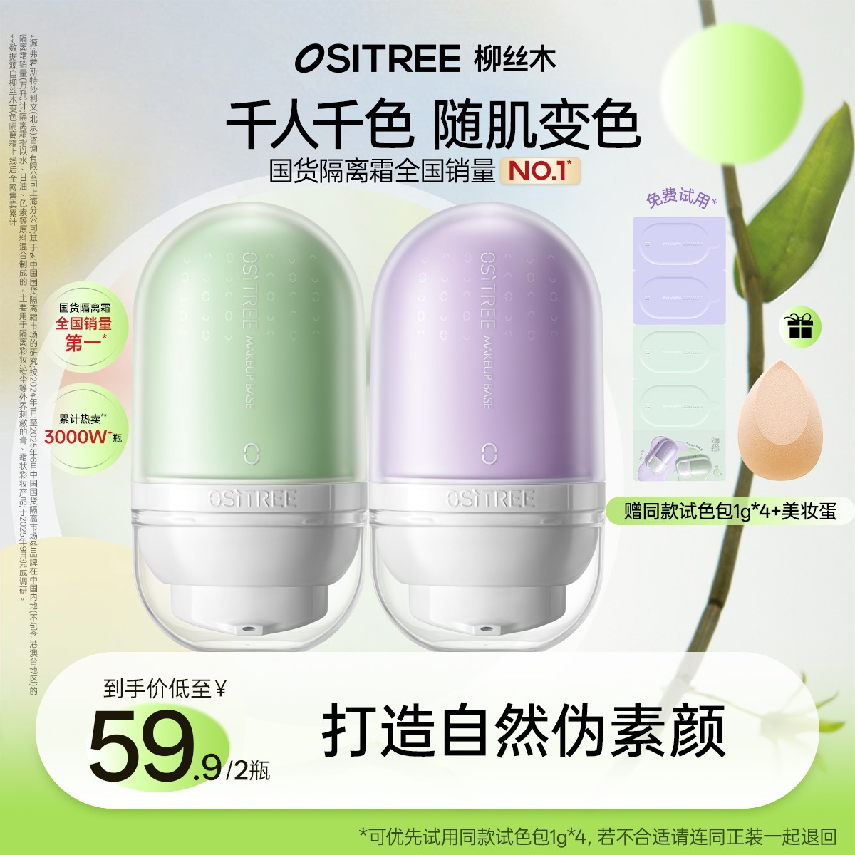 柳丝木水漾调色隔离霜妆前打底修饰保湿隔离提亮肤色素颜霜YW