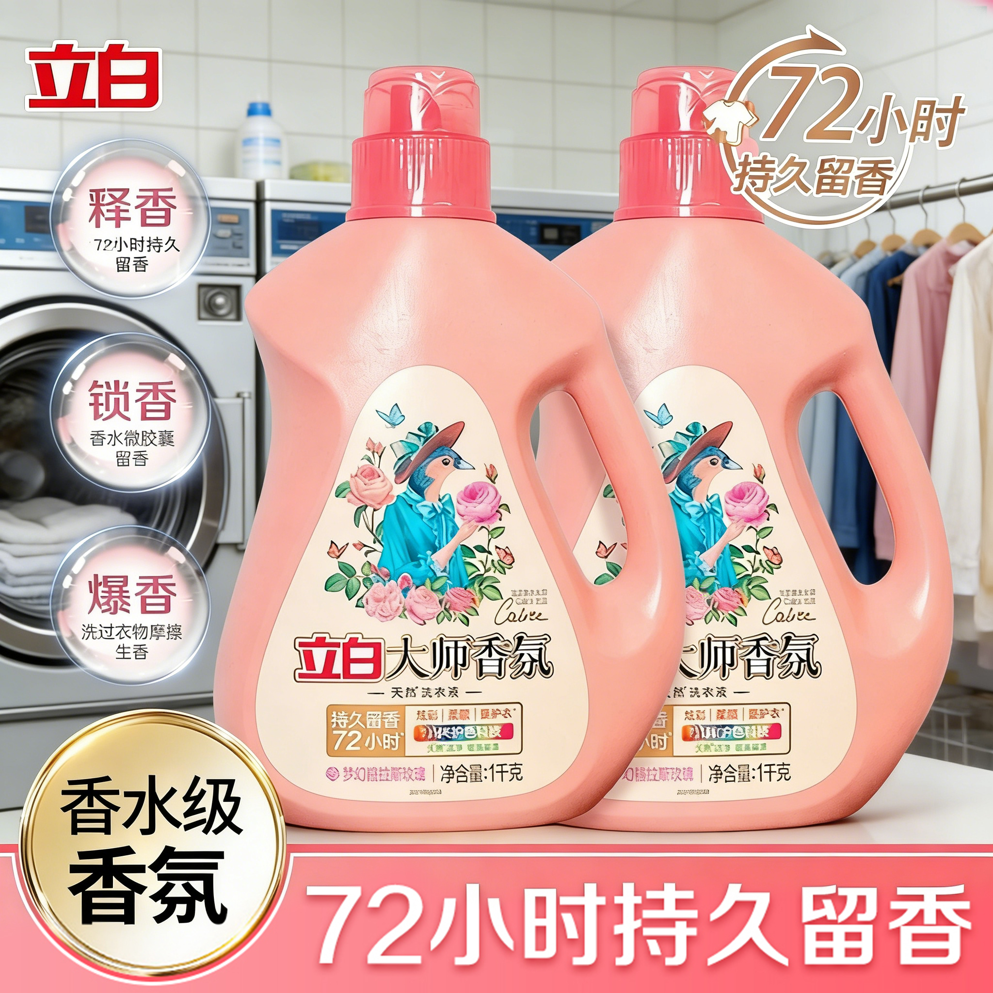 【明星同款】立白大师香氛洗衣液留香持久内衣洗护立白花植山茶花商品图