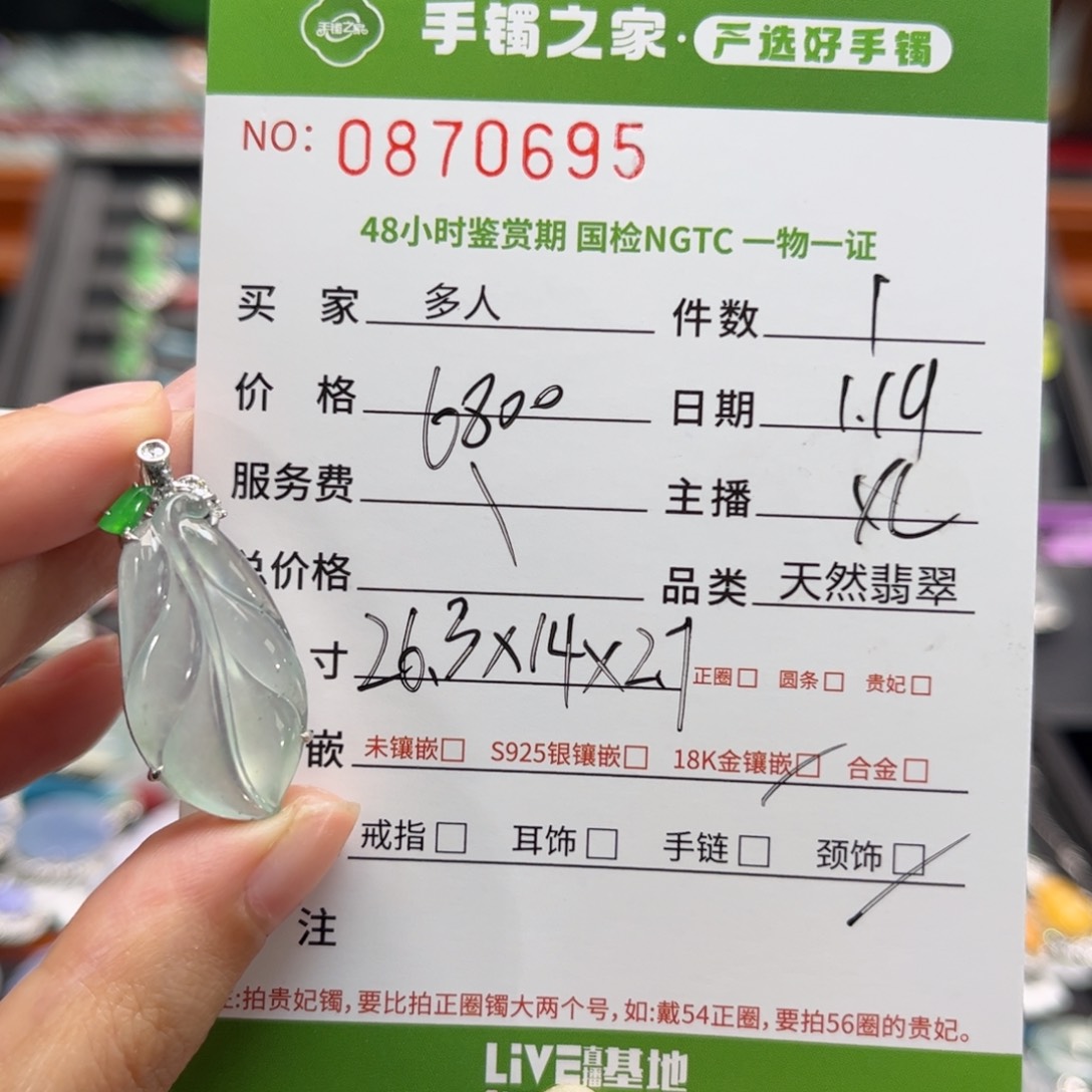 【闪购商品】翡翠颈饰18K金镶嵌多人