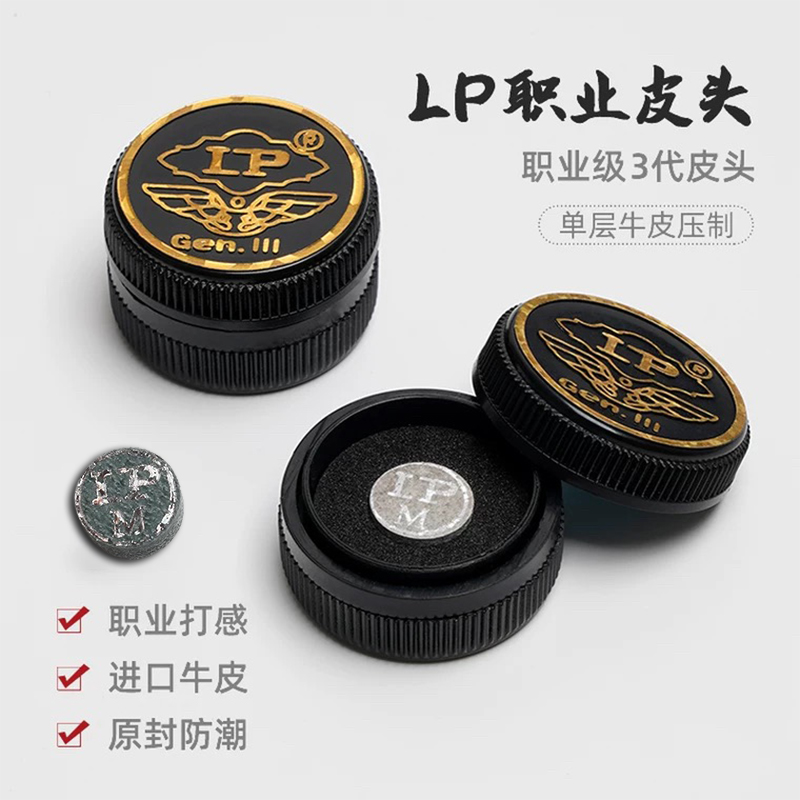 LP新三代职业升级版小头台球杆专业斯诺克台球皮头梦lp