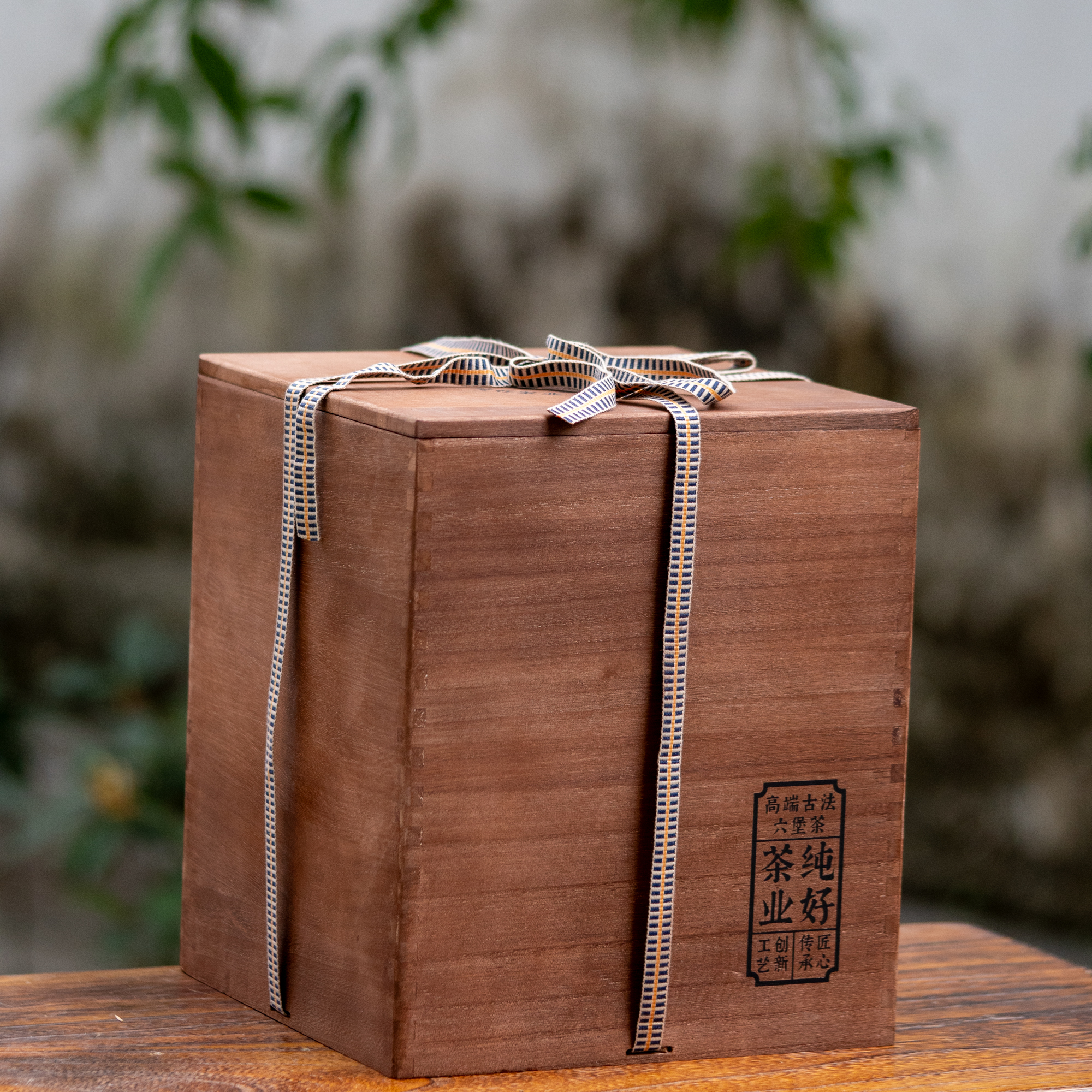 徐小敏【徐小敏专属】（纯好·90宾榔香） 传统工艺，六堡茶