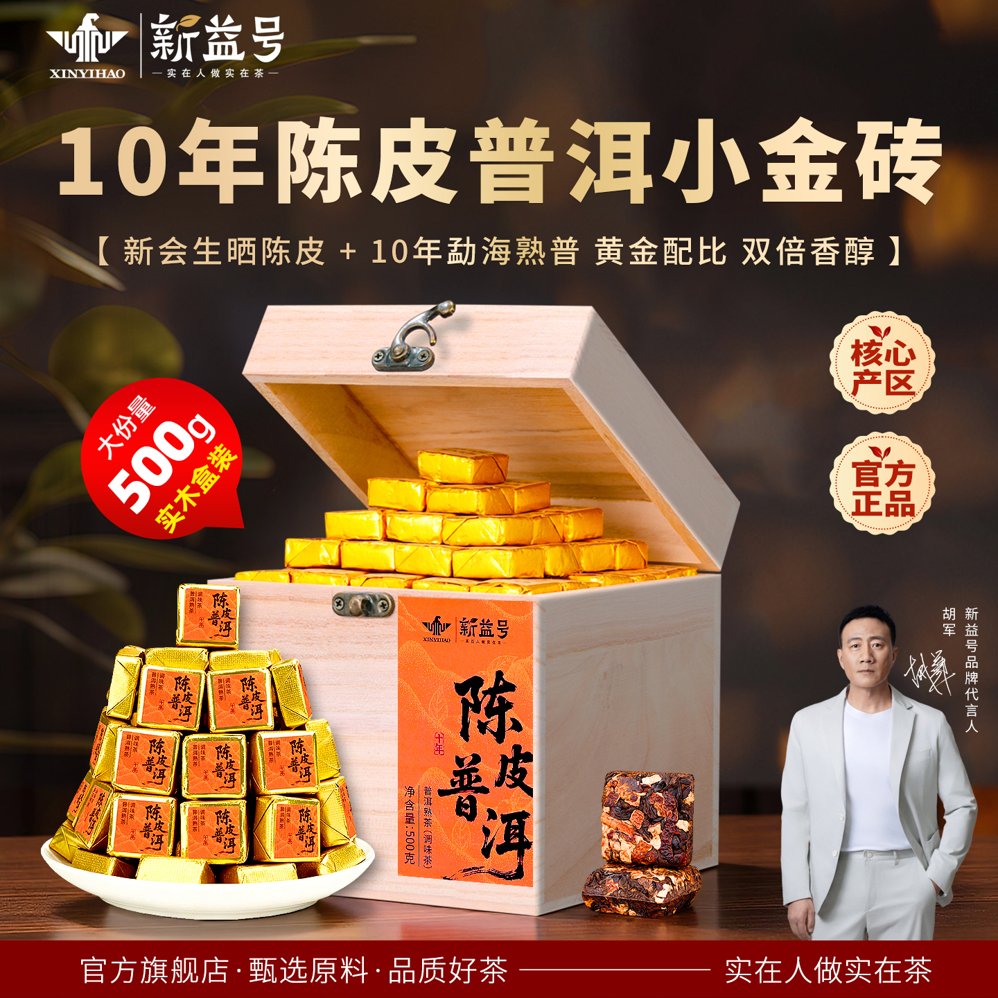 新益号陈皮普洱茶熟茶云南古树柑普小沱茶金砖口粮茶叶自己喝送礼