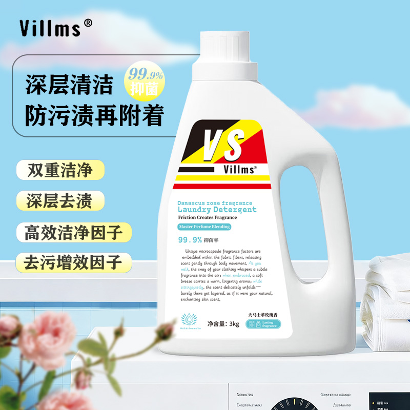 【试用一个月】Villms大马士革玫瑰香除菌除螨洗衣液持久留香去渍