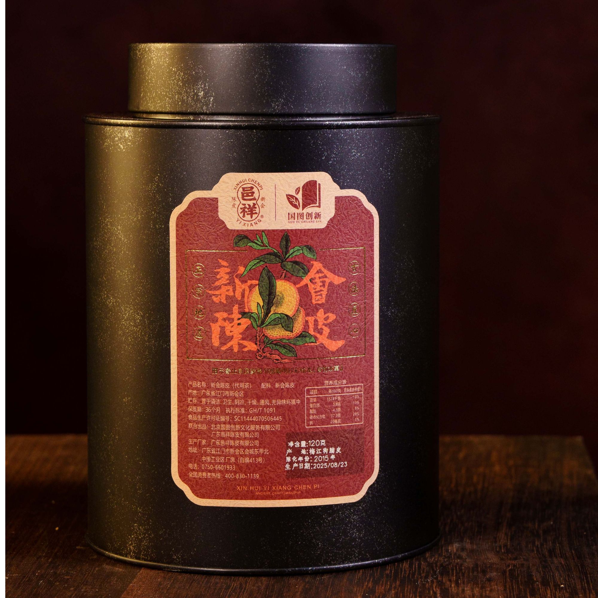2015年梅江陈皮（狗腩皮）