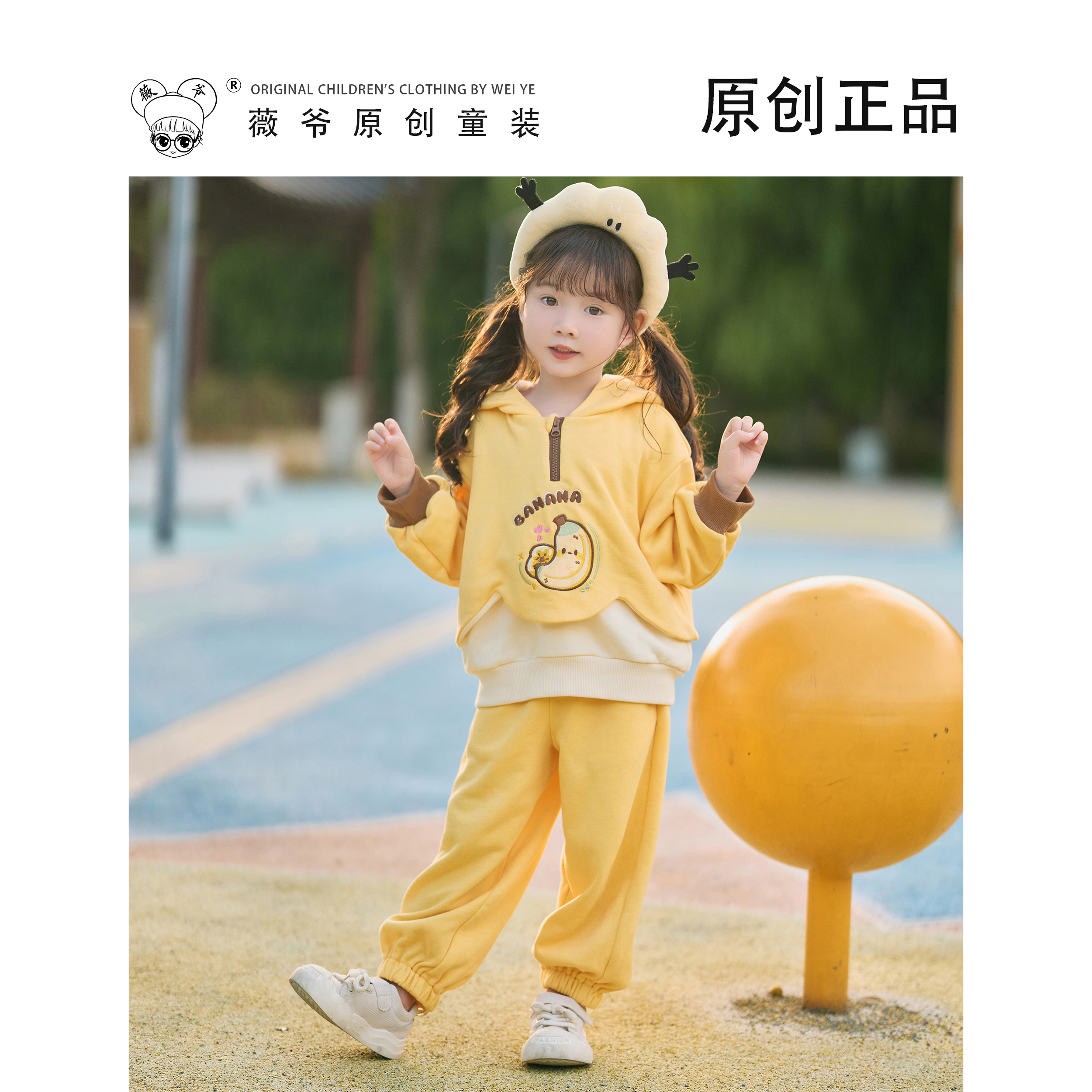 薇爷原创【香蕉宝贝】秋冬女童宝宝可爱运动卫衣套装洛丽塔