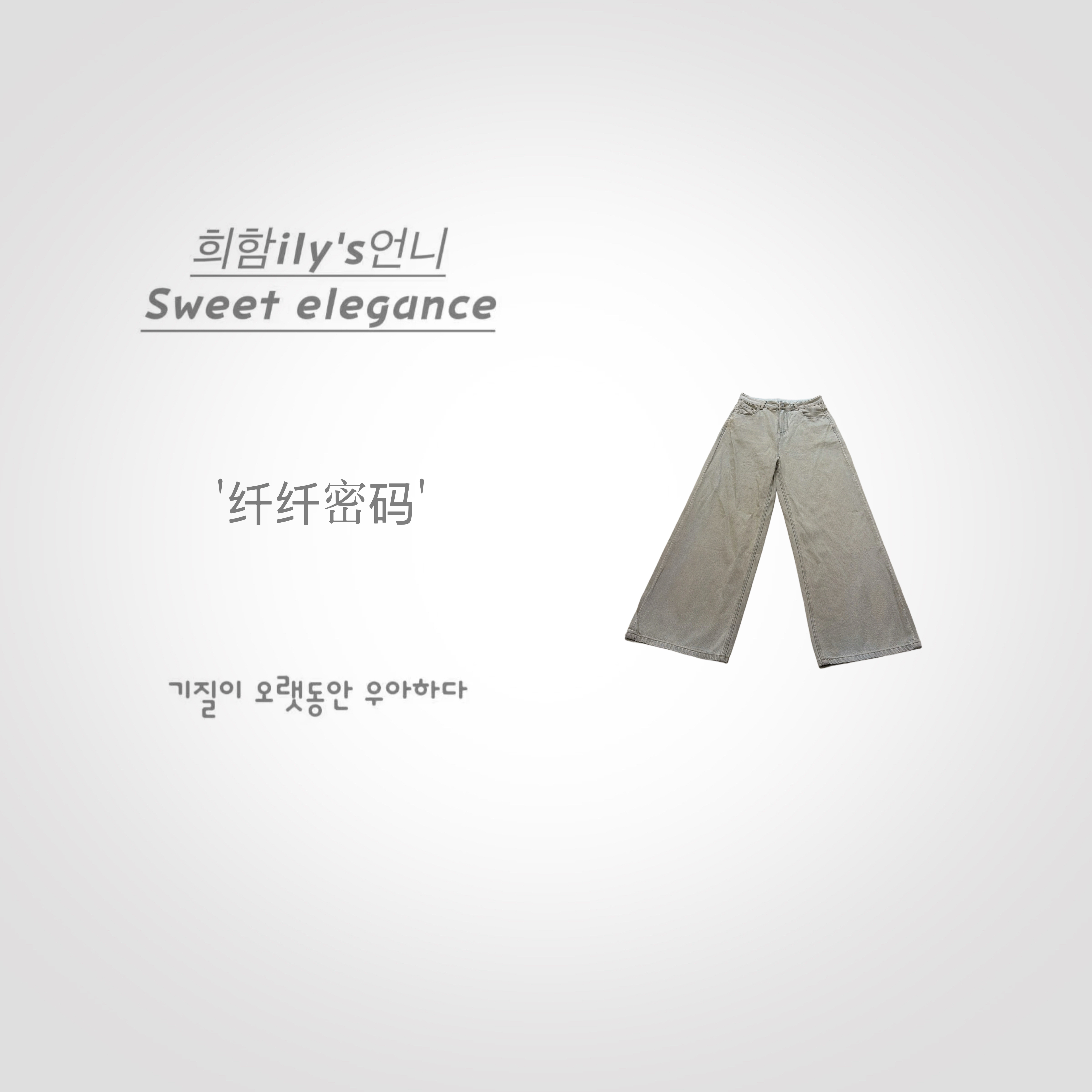 【纤纤密码】VIP粉丝.New.韩版设计感慵懒显瘦百搭简约高级牛仔裤