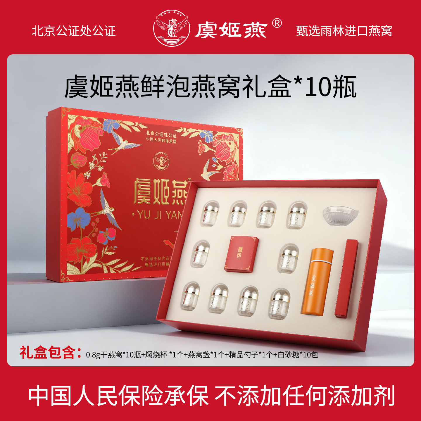 YU JI YAN/虞姬燕鲜泡燕窝康颜礼盒0.8g*10 送亲朋送好友