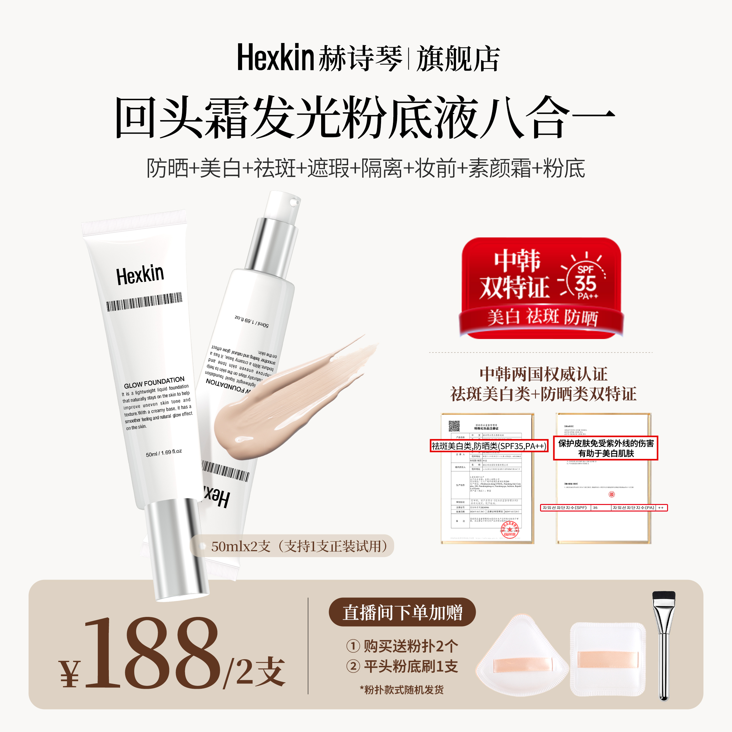 【霄哥专属】HEXKIN赫诗琴水亮光感粉底液面部美白防晒保湿粉底液