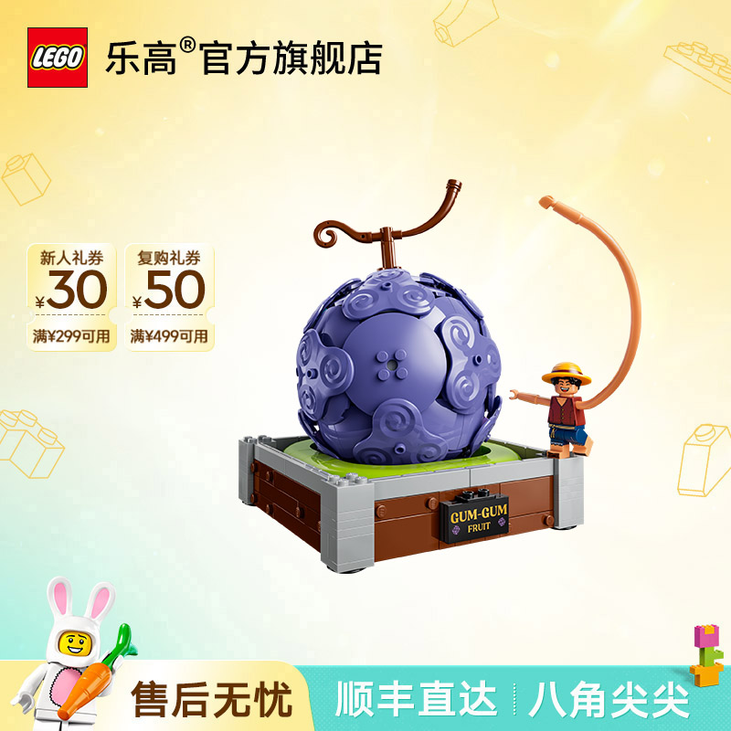 乐高75647恶魔果实航海王系列粉丝收藏礼物正版拼搭积木玩具