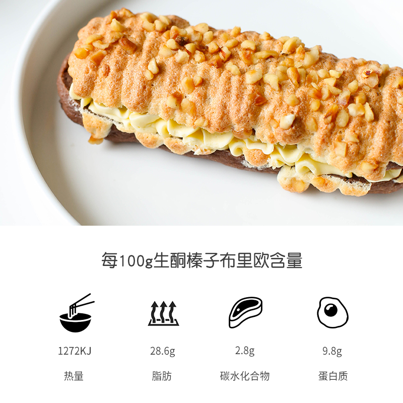 生酮无蔗糖榛子布里欧包代餐零食无面粉