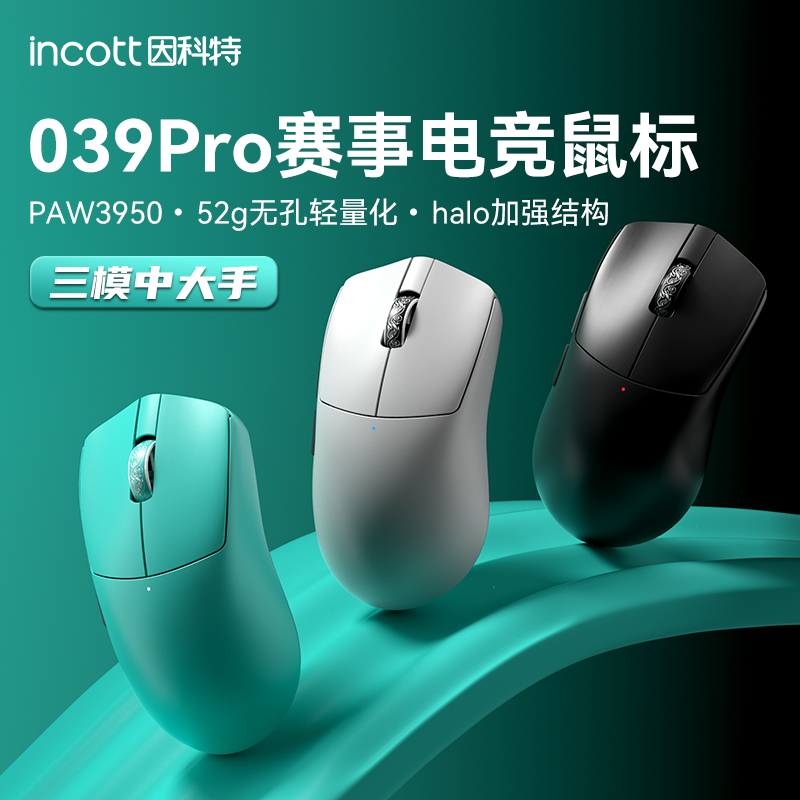 因科特039Pro轻量化无线鼠标电竞游戏电脑办公蓝牙3950三模8K大手