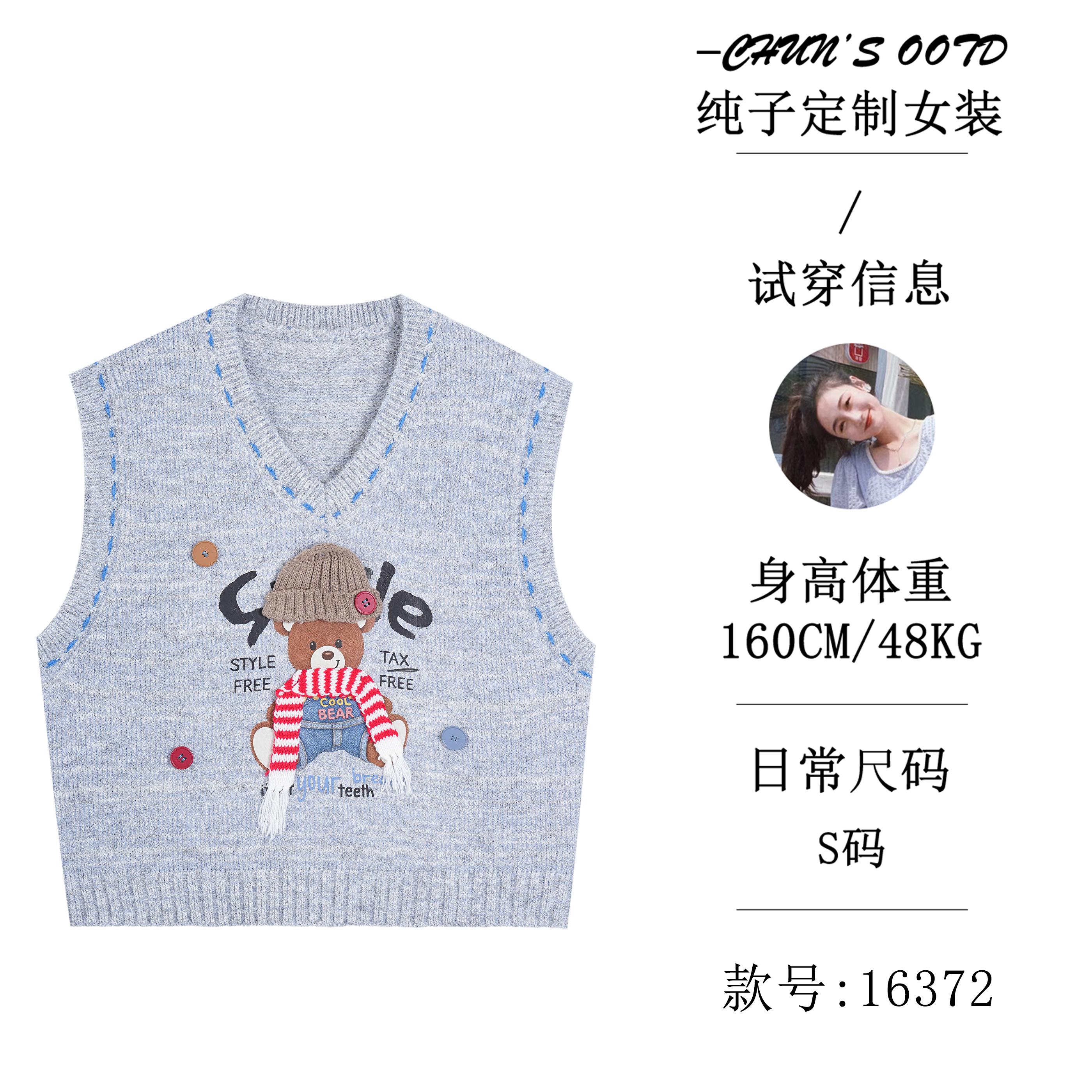 趣味小熊叠穿百搭针织无袖马夹【16372】