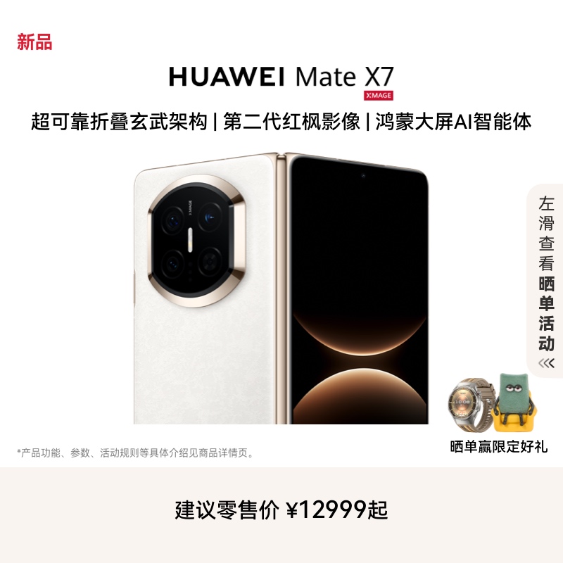HUAWEI Mate X7 麒麟9030 Pro 华为折叠屏鸿蒙手机华为官方旗舰店