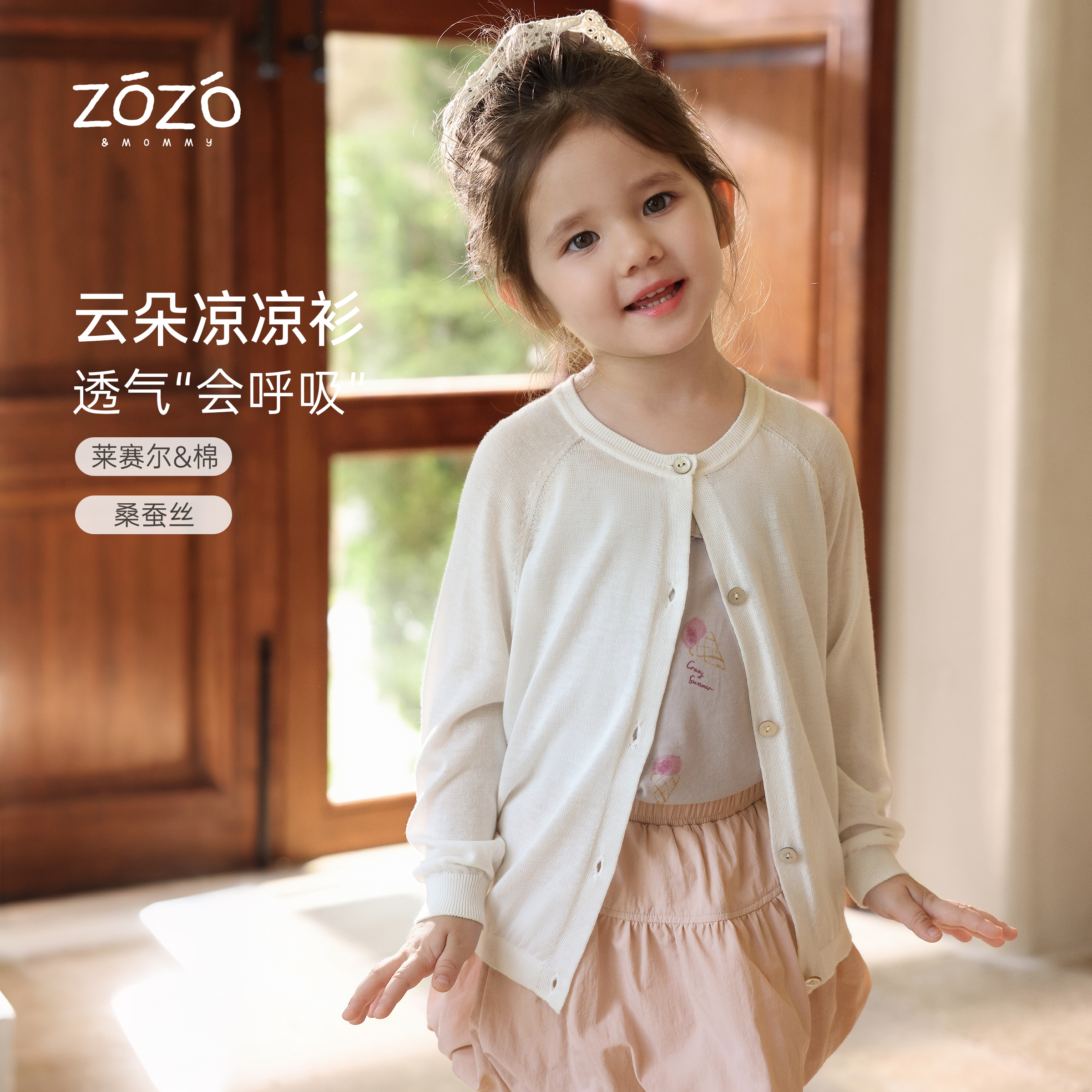 ZOZO&MOMMY左悠【白茶月光】夏季女童天丝针织空调衫