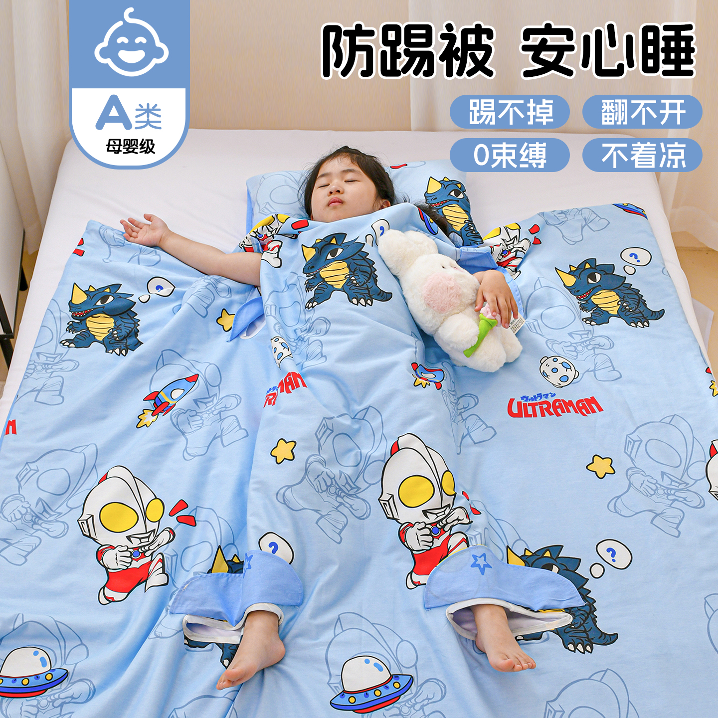 奥特曼儿童防踢被子神器大童全棉夏凉被睡袋可机洗宝宝空调被薄款