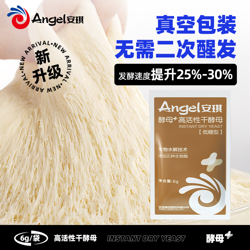 【直营】安琪酵母粉6g新一代高活性干酵母家用发面做包子馒头发