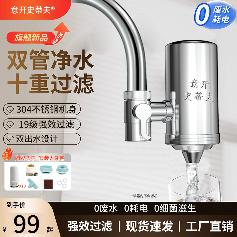 意开史蒂夫净水器不锈钢净水器过滤器家用废水回收神器厨房直饮-B