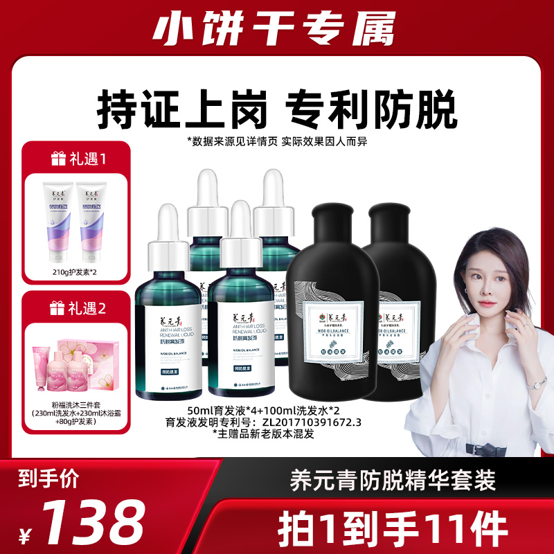 【小饼干专属】云南白药养元青爆发小滴管防脱套装-新疆西藏包邮 