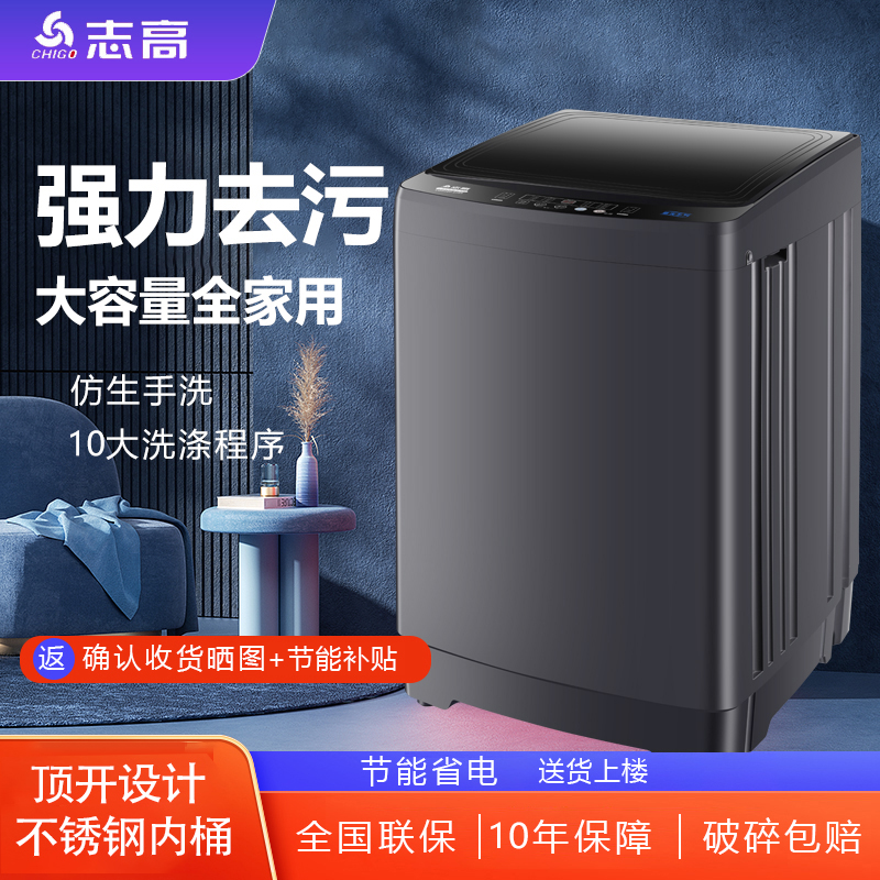 志高全自动洗衣机 商用波轮大容量家用宿舍出租洗脱一体机热烘干