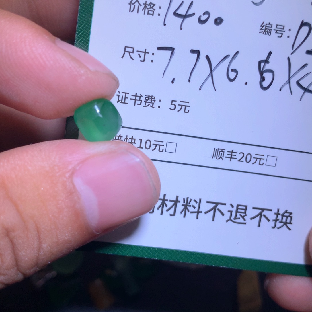 刘***醒未镶嵌定制翡翠材料